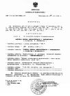 miniatura 1995 Decyzja MENiS o wpisie do rejestru uczelni niepaństwowych